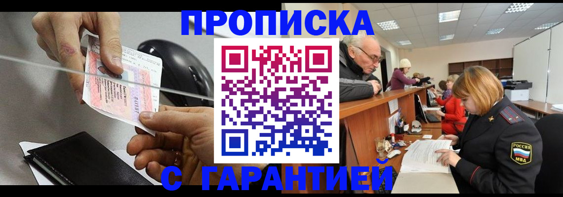 прописка 2025 в Красноуральске